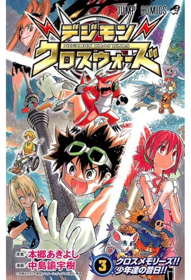 Amazon.co.jp: デジモンクロスウォーズ 1 (ジャンプコミックス) : 中島