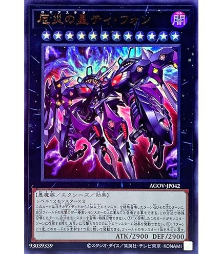 Amazon.co.jp: 遊戯王 厄災の星ティ・フォン(アルティメットレア) AGE