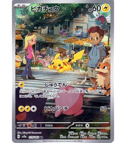 Amazon.co.jp: ポケモンカード151 sv2a 強化拡張パック ピカチュウ
