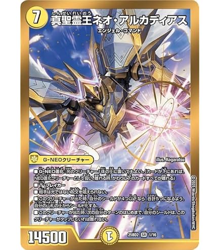 Amazon.co.jp: デュエルマスターズ 王導聖霊 アルファディオス