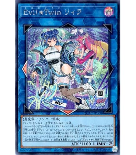Amazon.co.jp: 【イラスト違い】 遊戯王カード QCAC-JP068 Evil☆Twin