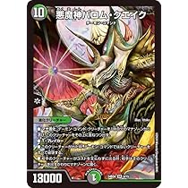 Amazon.co.jp: デュエルマスターズ 悪魔神バロム・エンペラー