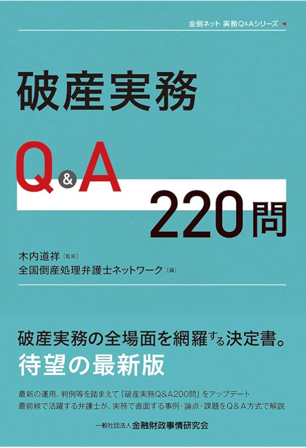 条解破産法 第3版 裁断済み 条解破産法 第3版(裁断済み)￼