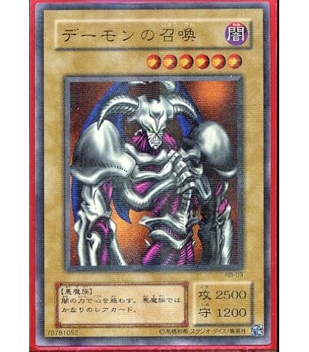 Amazon.co.jp: 遊戯王 SC-51-UL 《デーモンの召喚》 Ultimate : ホビー