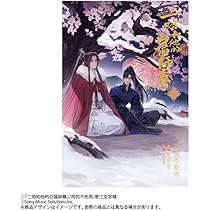 小説「二哈和他的白猫師尊」第2巻（ハスキーとかれのしろねこしずん