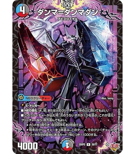 Amazon.co.jp: デュエルマスターズ 王道W 邪龍 ジャジーブラッド