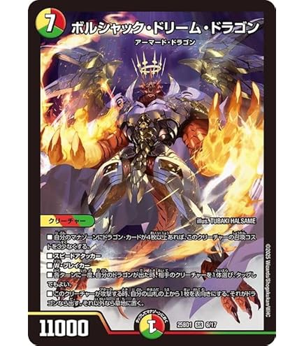 Amazon.co.jp: デュエルマスターズ アビス・レボリューション 竜皇神