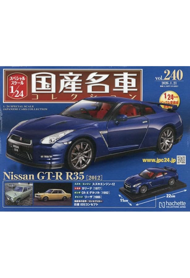 Amazon.co.jp: スペシャルスケール1/24国産名車コレクション(138) 2022