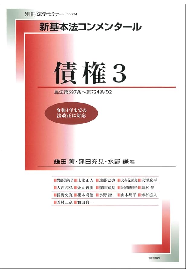Amazon.co.jp: 新基本法コンメンタール民事訴訟法(1): 別冊法学
