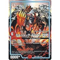 Amazon.co.jp: デュエルマスターズ ボルシャック・ドラゴンGR