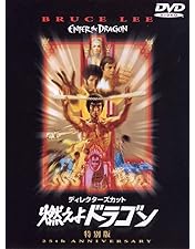 Amazon.co.jp: ブルース・リー/死亡遊戯 [DVD] : ブルース・リー, ギグ
