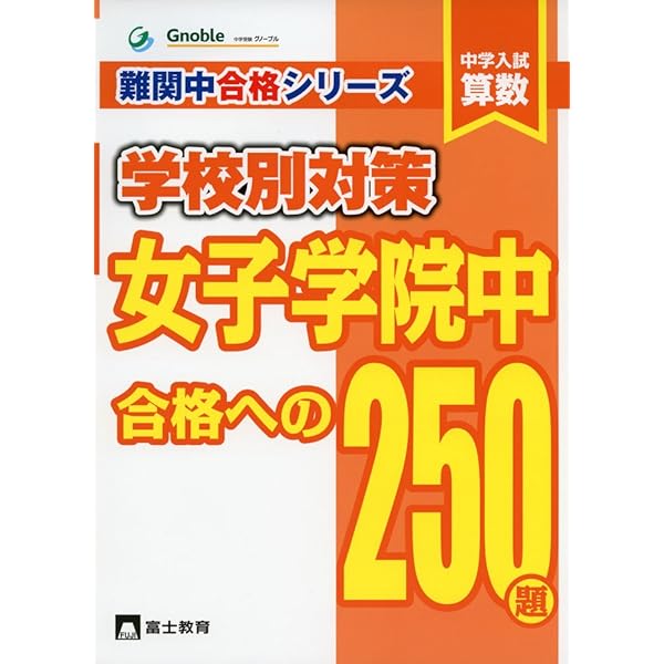駒場東邦中合格への130題: 中学入試算数 (難関中合格シリーズ 学校別