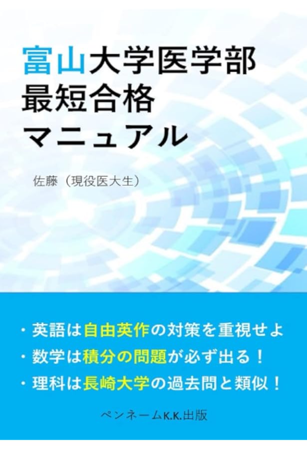 富山大学(理系) (2021年版大学入試シリーズ) | 教学社編集部 |本