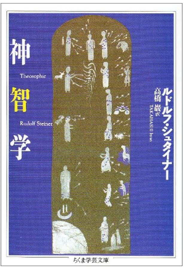 神智学大要 第1巻 エーテル体 | A.E. パウエル, 仲里 誠桔 |本 | 通販
