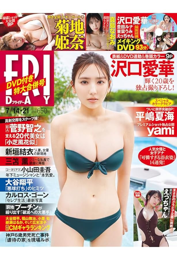 週刊プレイボーイ 2022年 2/21 号 [雑誌] | 集英社 |本 | 通販 | Amazon