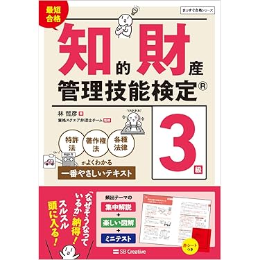 Amazon.co.jp 売れ筋ランキング: 弁理士の資格・検定 の中で最も人気の