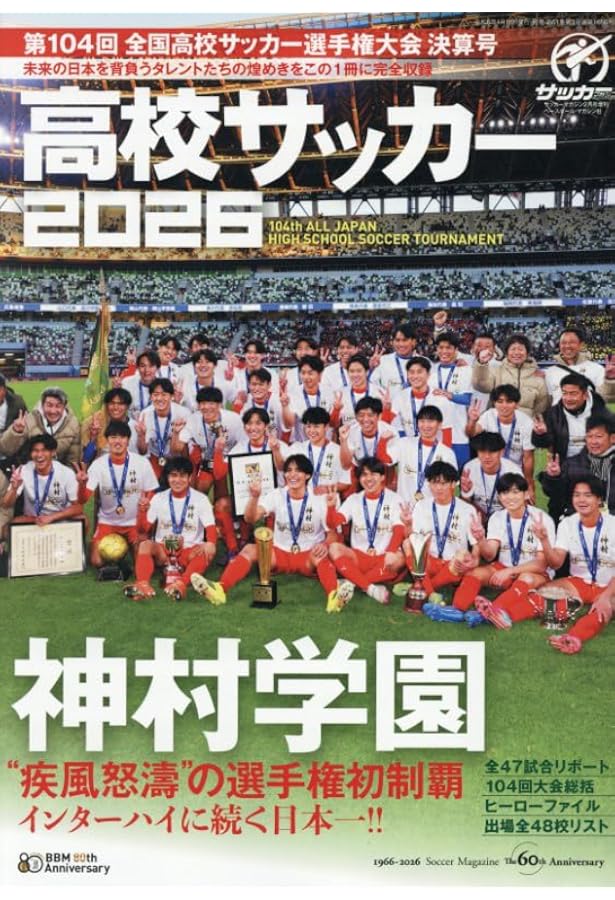 Amazon.co.jp: 2024―25高校サッカー年鑑 : 全国高等学校体育連盟