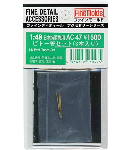 Amazon | ファインモールド 1/72 航空機用アクセサリー 日本陸軍機用