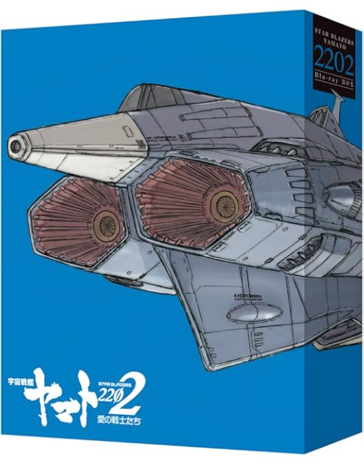 Amazon.co.jp: 【Blu-ray】宇宙戦艦ヤマト2202 愛の戦士たち 初回版 全