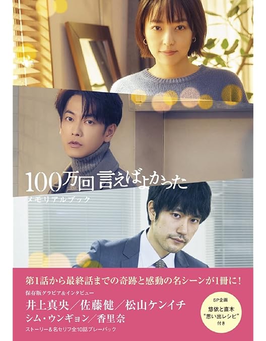 Amazon.co.jp: 「100万回 言えばよかった」DVD-BOX [DVD] : 井上真央