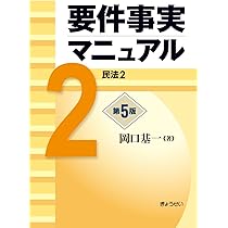 要件事実マニュアル 第5版 第1巻 総論・民法1 | 岡口 基一 |本 | 通販