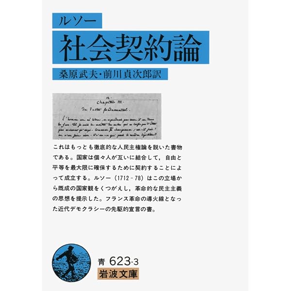 世界の名著 30 ルソー | ジャン・ジャック・ルソー, 大河内一男 |本