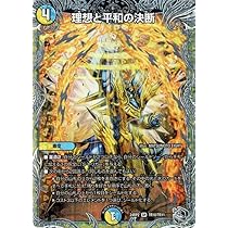 Amazon.co.jp: DM24-RP2/TR10/SR/理想と平和の決断【銀トレジャー】 : 本