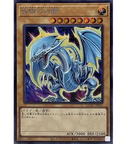 Amazon.co.jp: 【新規イラスト】 遊戯王カード QCAC-JP021 青眼の白龍