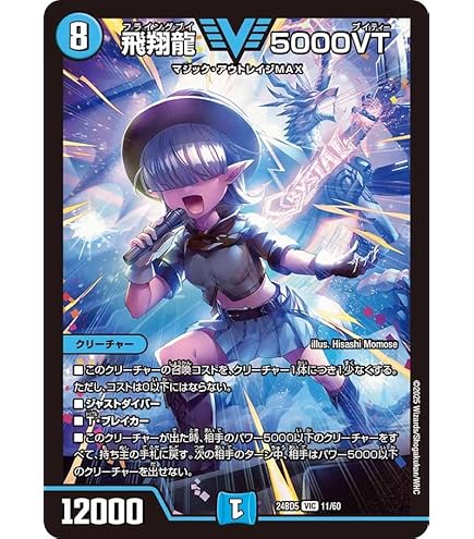 Amazon.co.jp: デュエルマスターズ 飛翔龍 5000VT(レッドビクトリー