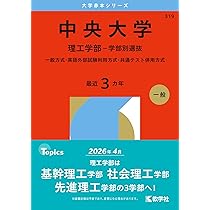 上智大学（理工学部） (2026年版大学赤本シリーズ) | 教学社編集部 |本