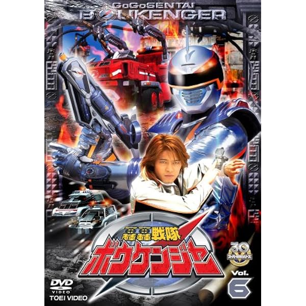 Amazon.co.jp: 轟轟戦隊ボウケンジャー VOL.3 [DVD] : 特撮(映像