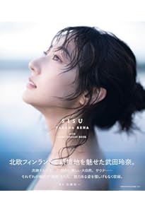 Amazon.co.jp: 武田玲奈1st写真集「short」 : Takeo Dec.: 本