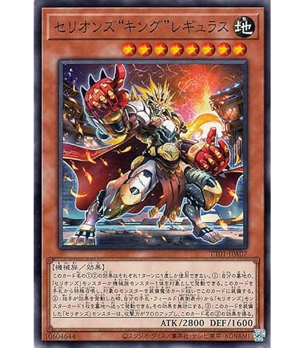 Amazon.co.jp: 遊戯王 DIFO-JP007 セリオンズ“キング”レギュラス (日本