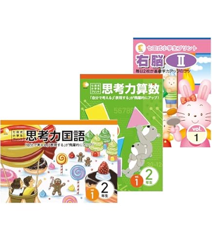 Amazon.co.jp: 本格的な学習のスタート！思考力の土台を育てる！「七田