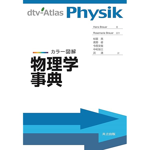 Amazon.co.jp: MARUZEN物理学大辞典 第2版 普及版 : 物理学大辞典編集