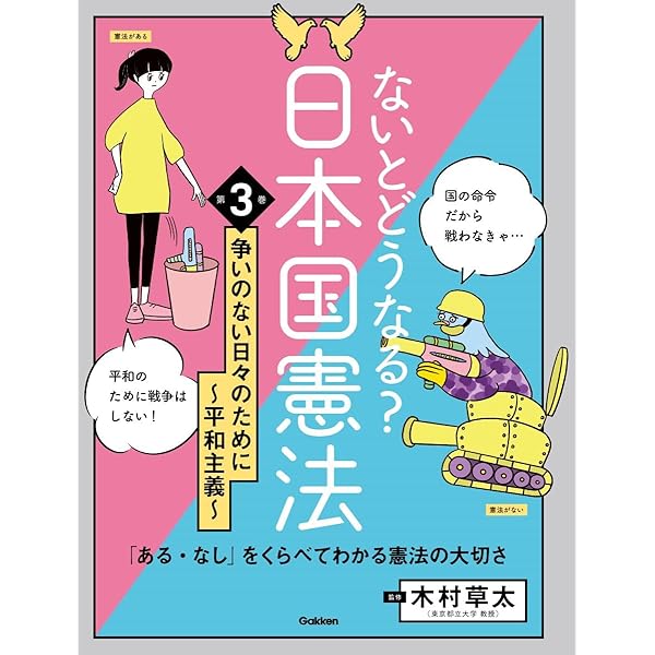 Amazon.co.jp: 第1巻 みんなで決める政治のために ~国民主権~: 「ある