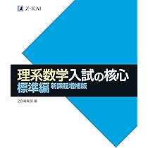 大学入試 森本将英の 理系数学 マスト160題 | 森本 将英 |本 | 通販
