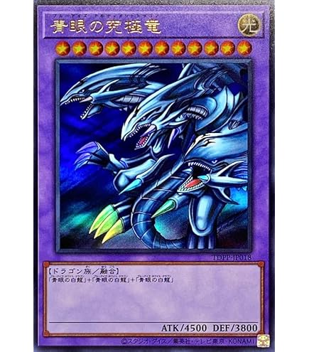 Amazon.co.jp: 【美品】遊戯王 青眼の白龍 ブルーアイズ・ホワイト