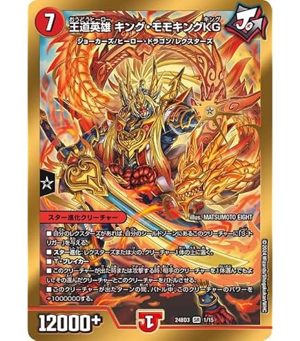 Amazon.co.jp: デュエルマスターズ MAX-Gジョラゴン(デュエキングMAX