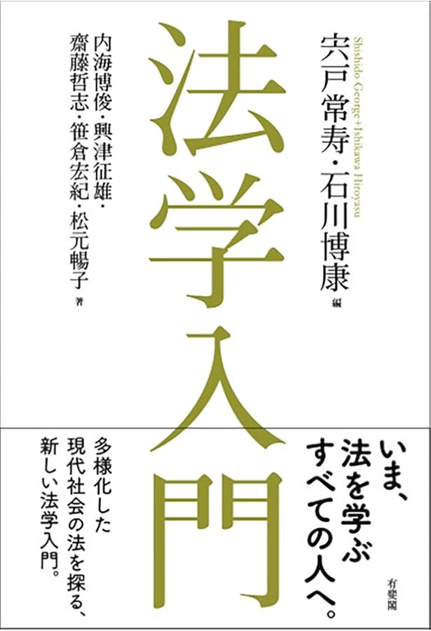 法学入門 (法律学講座双書) | 三ヶ月 章 |本 | 通販 | Amazon
