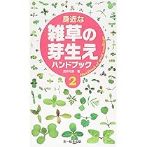 Amazon.co.jp: 植調雑草大鑑(ショクチョウザッソウタイカン) : 浅井 元