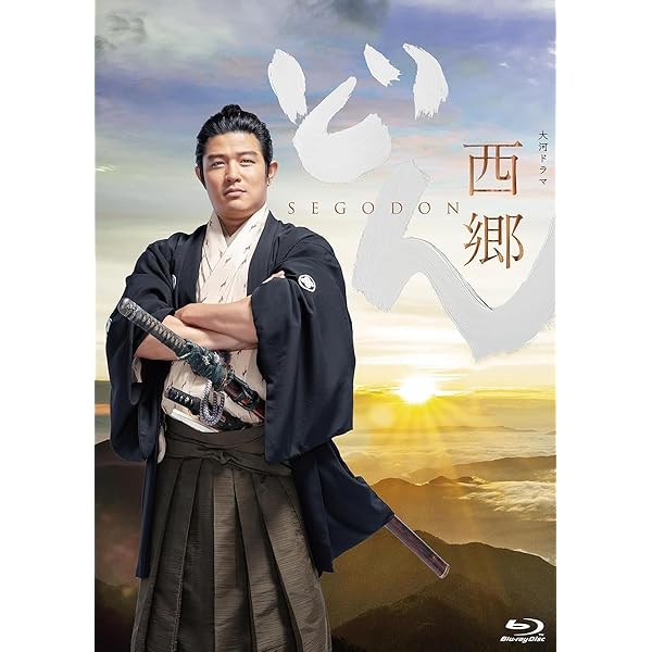Amazon.co.jp: NHK大河ドラマ 西郷どん 完全版 [レンタル落ち] 全13巻
