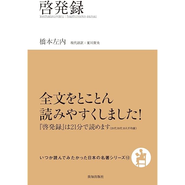 吉田松陰『留魂録』 (いつか読んでみたかった日本の名著シリーズ