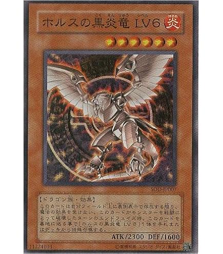 Amazon.co.jp: SOD-JP007 SR ホルスの黒炎竜LV6【遊戯王シングルカード