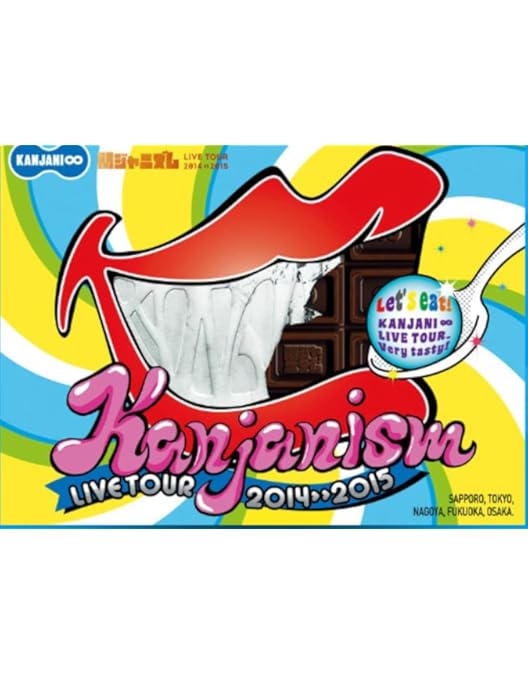 Amazon.co.jp: 関ジャニ'sエイターテインメント ジャム(DVD初回限定盤