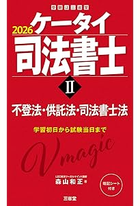 ケータイ司法書士VI 2026: 記述ひな形 商業登記 (受験は三省堂) | 森山