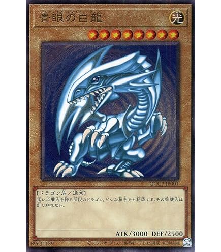 Amazon.co.jp: 遊戯王カード 青眼の白龍(プレミアムゴールドレア