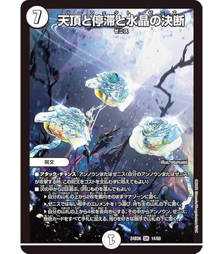 Amazon.co.jp: デュエルマスターズ 「戦鬼」の頂天 ベートーベン