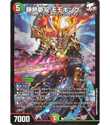 Amazon.co.jp: デュエルマスターズ / 勝熱龍 モモキング（KGM）/ 1/15