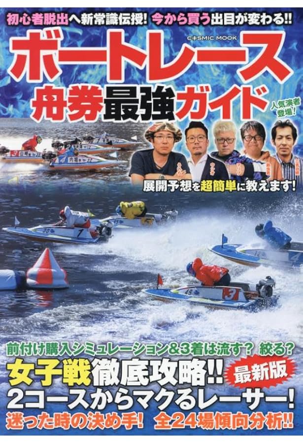 舟券を獲る最強の教科書 (サンケイブックス) | 桧村賢一 |本 | 通販